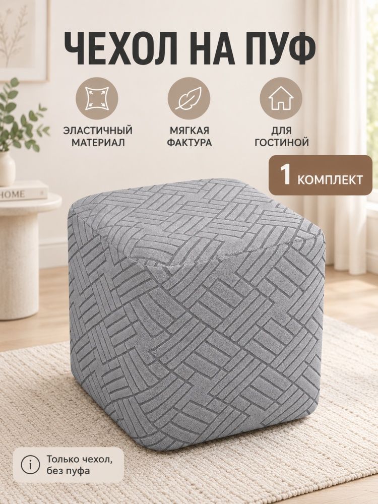 Чехол на мебель для пуфика 45x45 см стёганый, на резинке геометрический красный