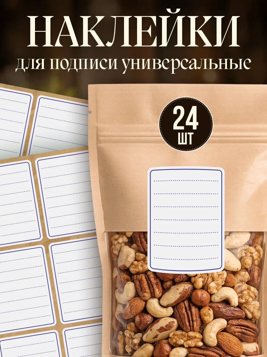 Наклейки для подписи и маркировки 24 шт пустые