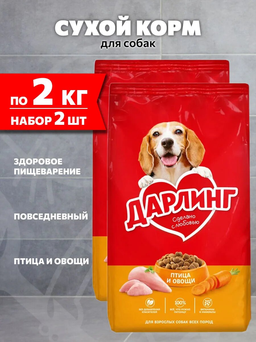 Корм сухой Дарлинг для взрослых собак, птица, овощи, 2 кг 2 шт