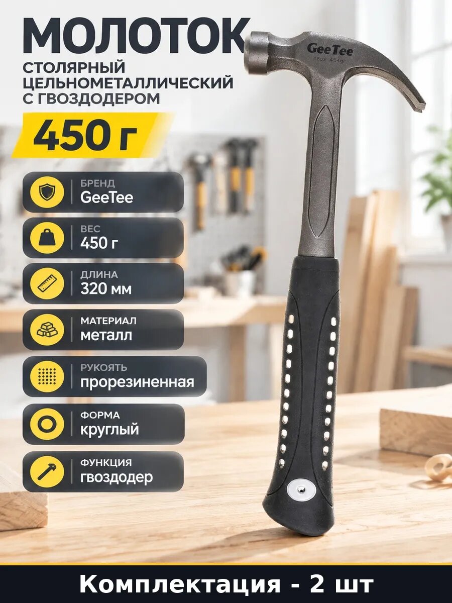 Набор Молоток столярный цельный 16 oz с круглым бойком 2 шт