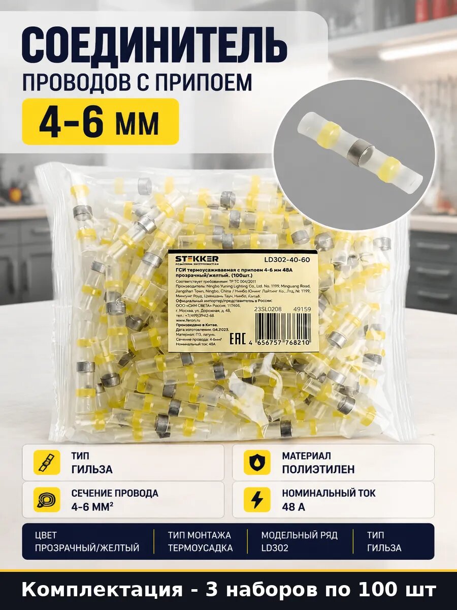 Наконечник с припоем 4-6 мм LD302, прозрачный желтый, 300 шт