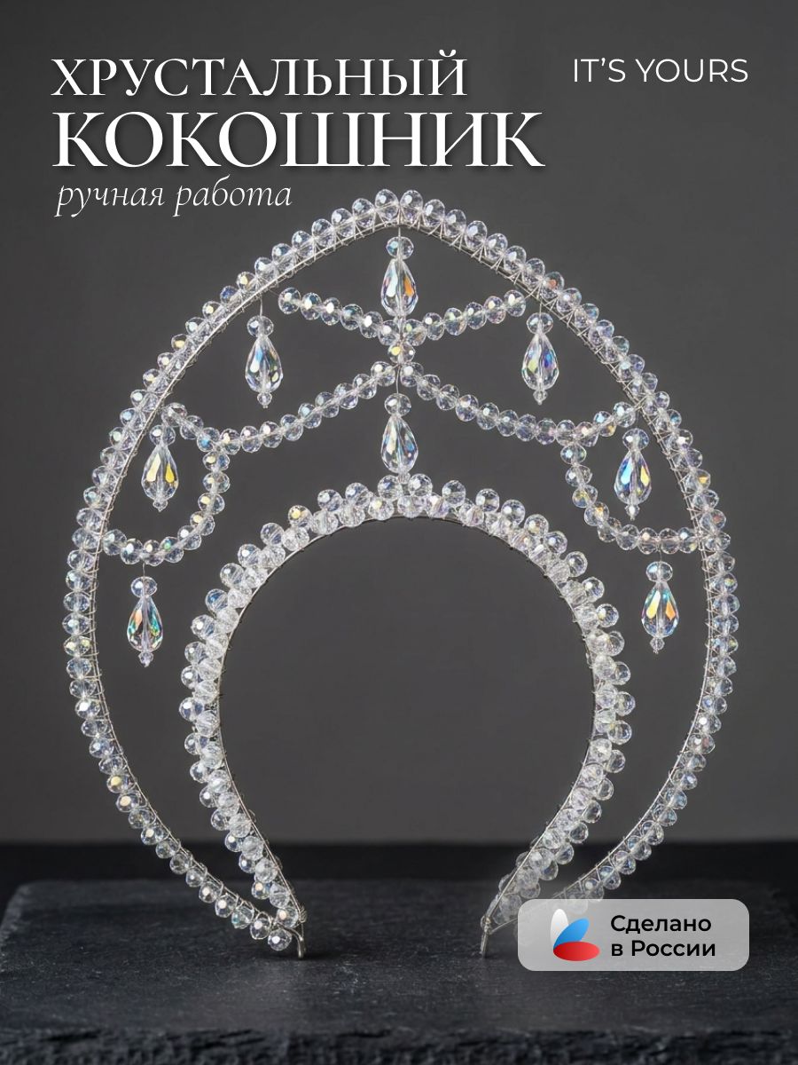 Ободок современный кокошник на голову