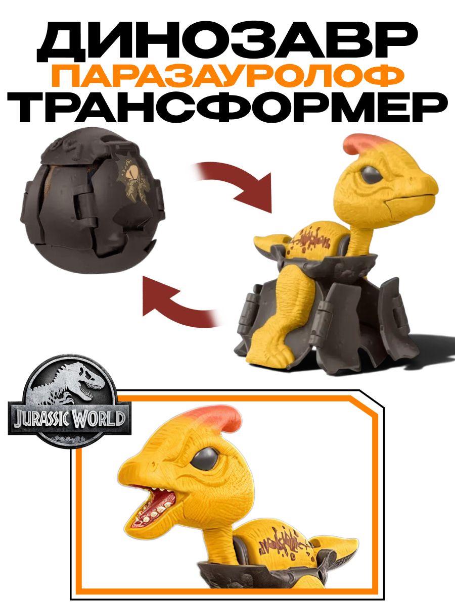 Фигурка Jurassic World Fierce Changers HVB14 мини динозавр трансформер Паразауролоф Mattel