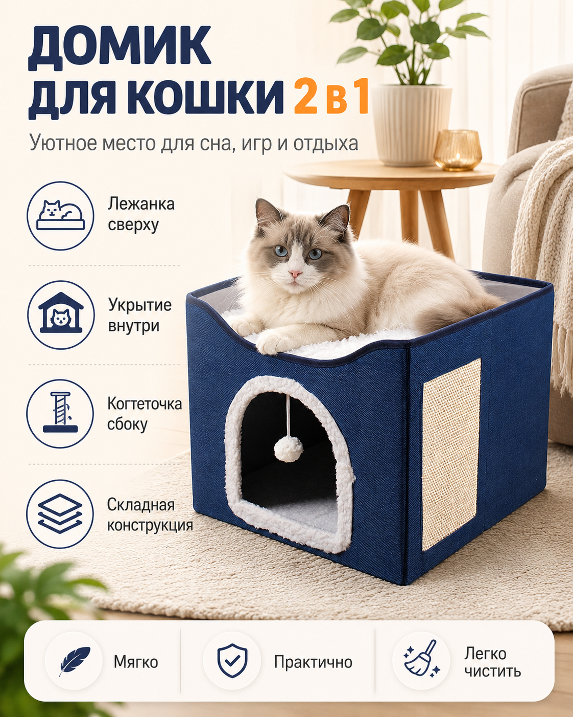 Домик для кошки 2 в 1 с когтеточкой складной уютный мягкий лежак для сна и игр