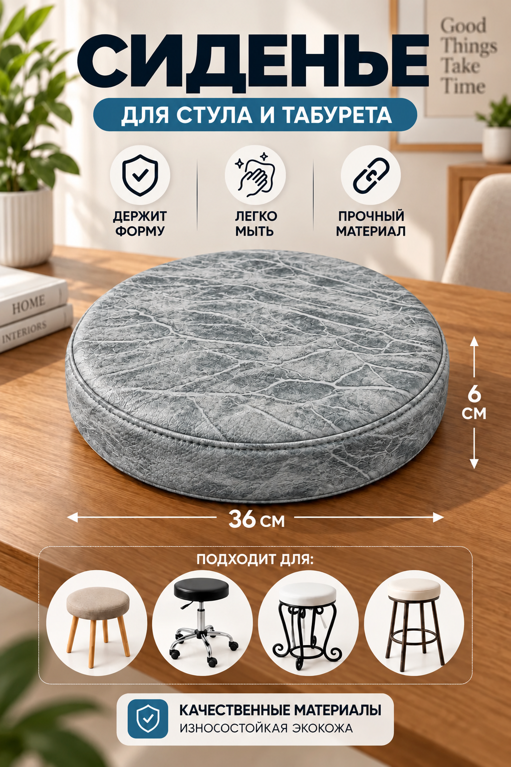 Сидение мягкое MyStyleGroup для стула, для табурета, диаметр 36 см, искусственная кожа, высота 6 см