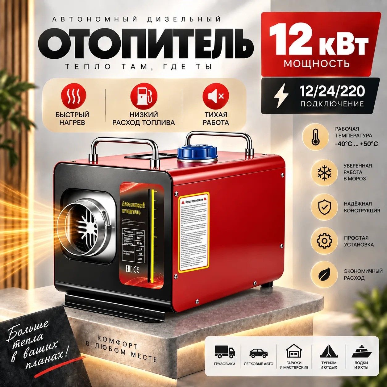 Дизельный подогреватель воздуха 12 кВт, отопитель автономный