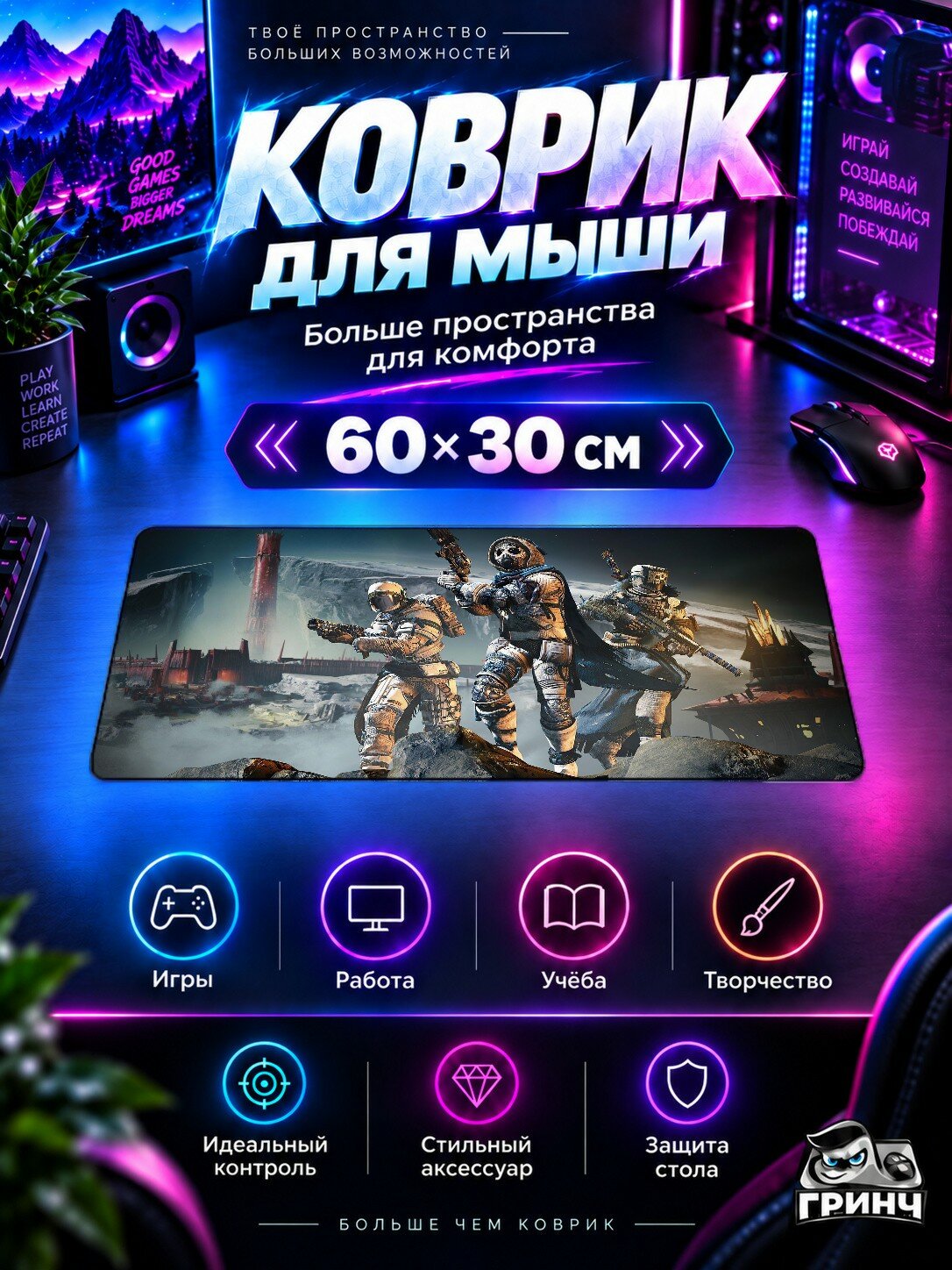 Игровой коврик для мыши и клавиатуры Destiny / Дестини — Destiny 2 60х40 см XL