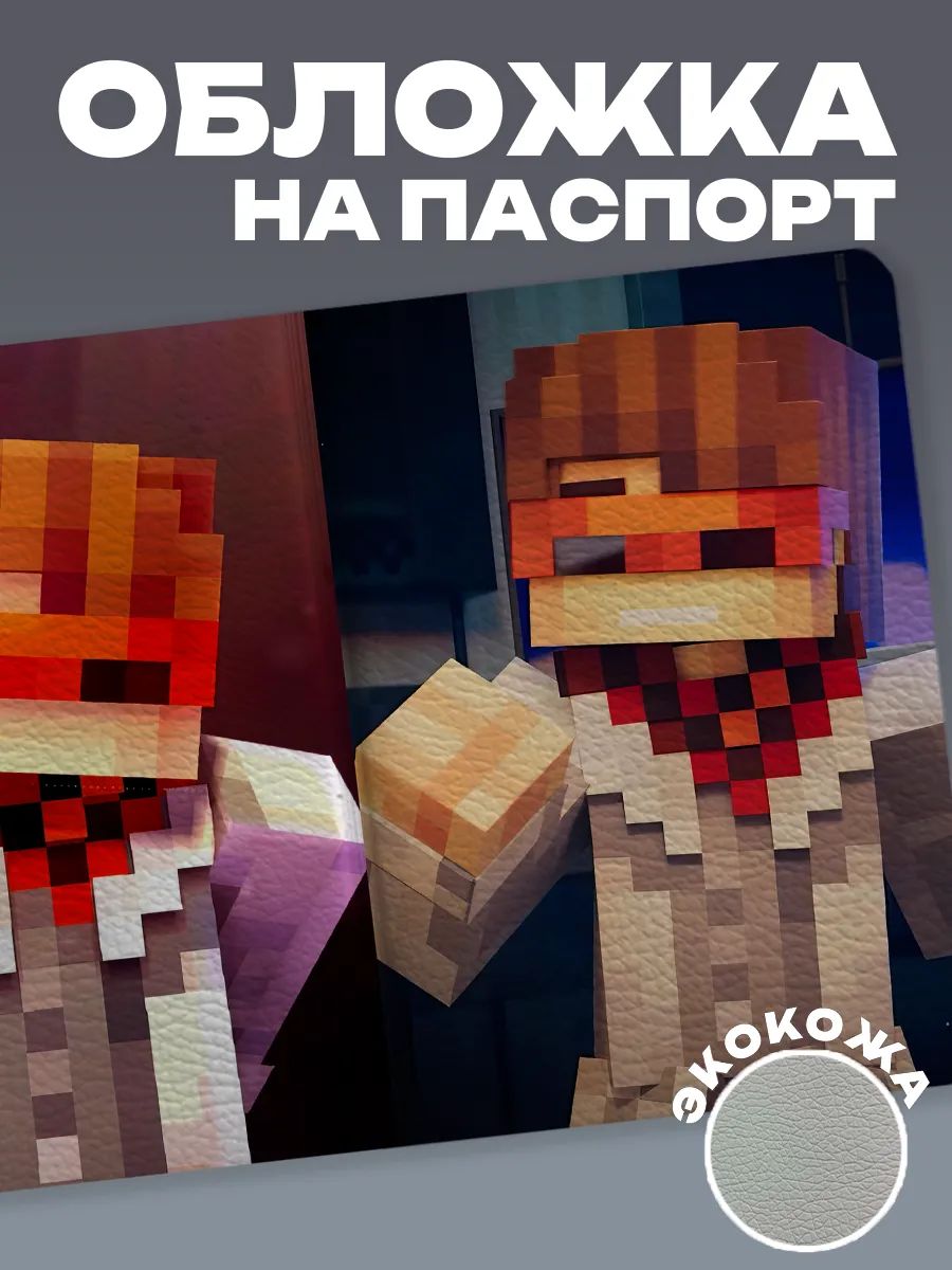 Обложка для паспорта