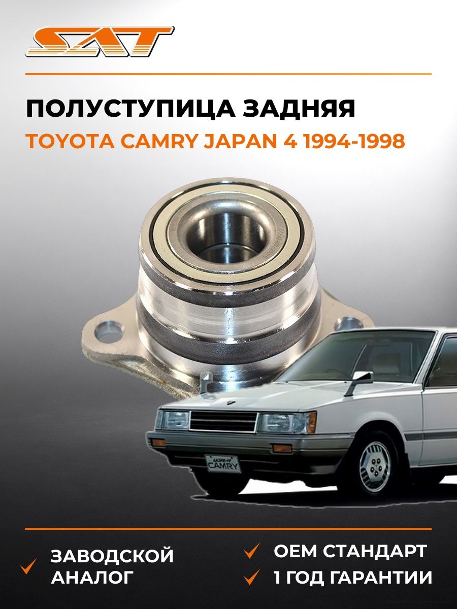 Полуступица задняя SAT ST4240920010 Тойота Камри Japan 4 Toyota Camry Japan 4 1994-1998