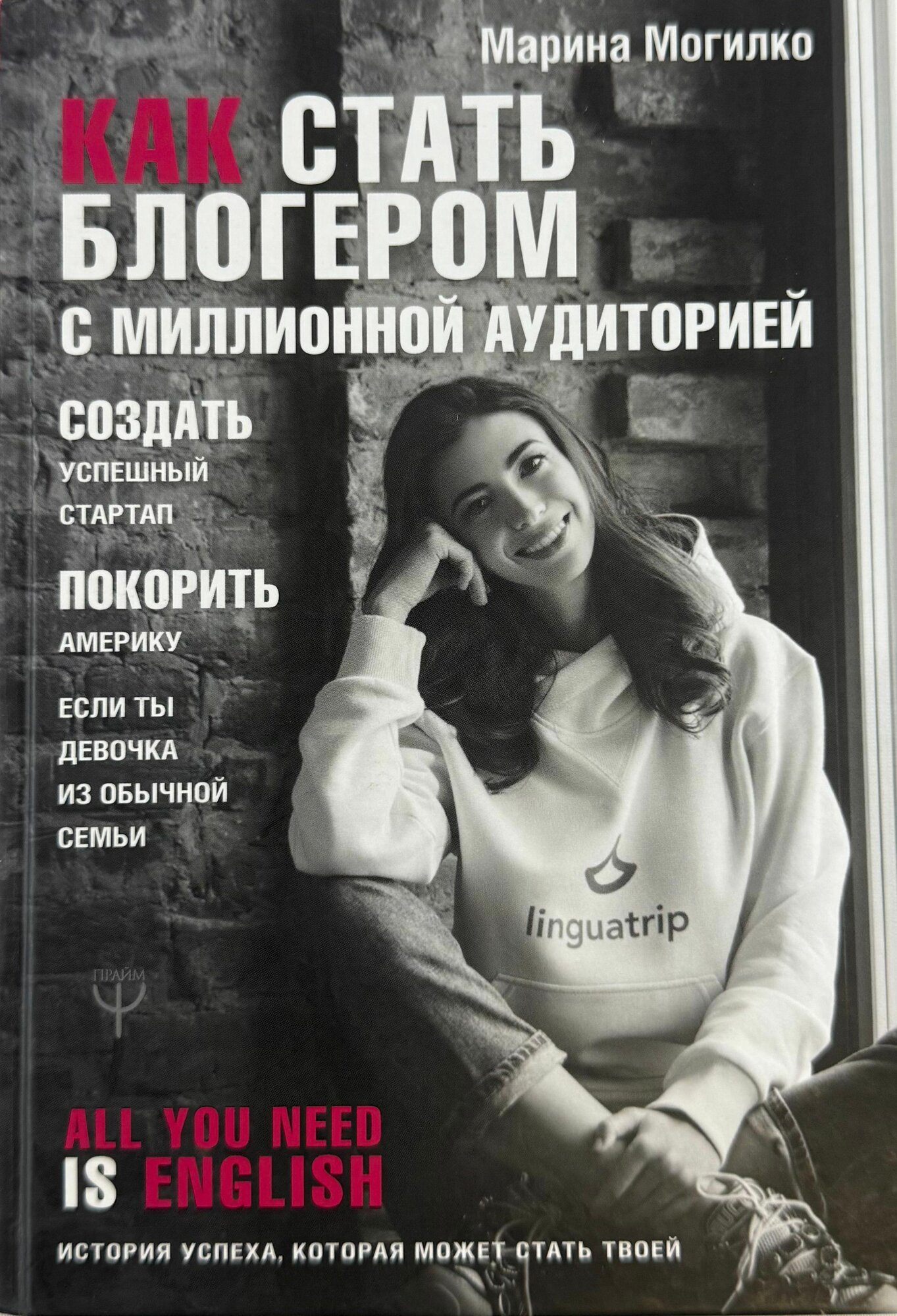 Как стать болегром с миллионной аудиторией, создать успешный стартап, покорить Америку, если ты девочка из обычной семьи