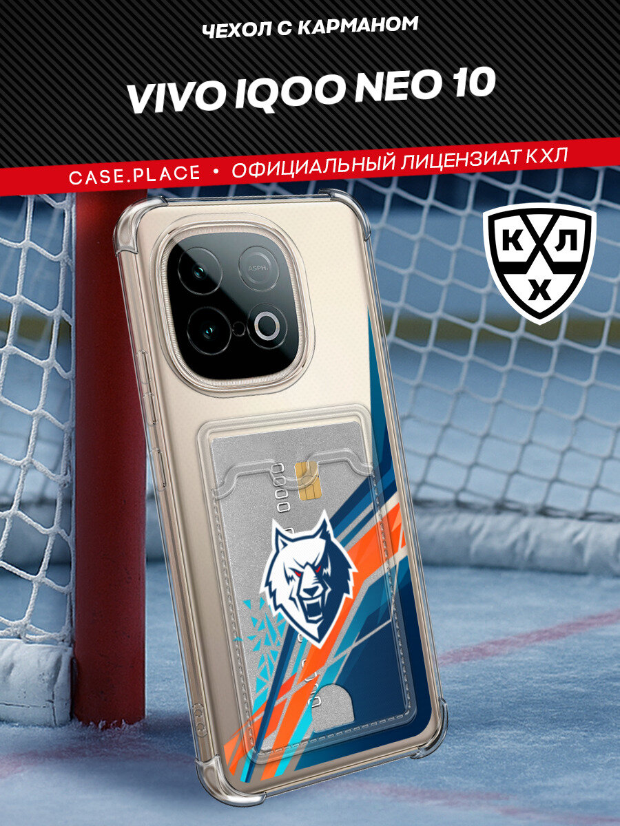 Чехол на Vivo IQOO Neo 10 (Виво Айку Нео 10) с картой и принтом Картхолдер Нефтехимик КХЛ
