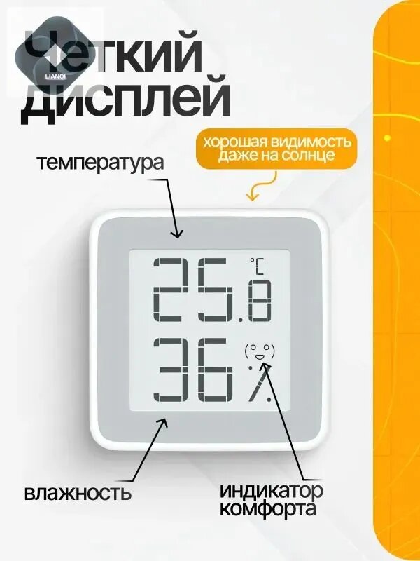 Электронный термометр и гигрометр-MHO-C201