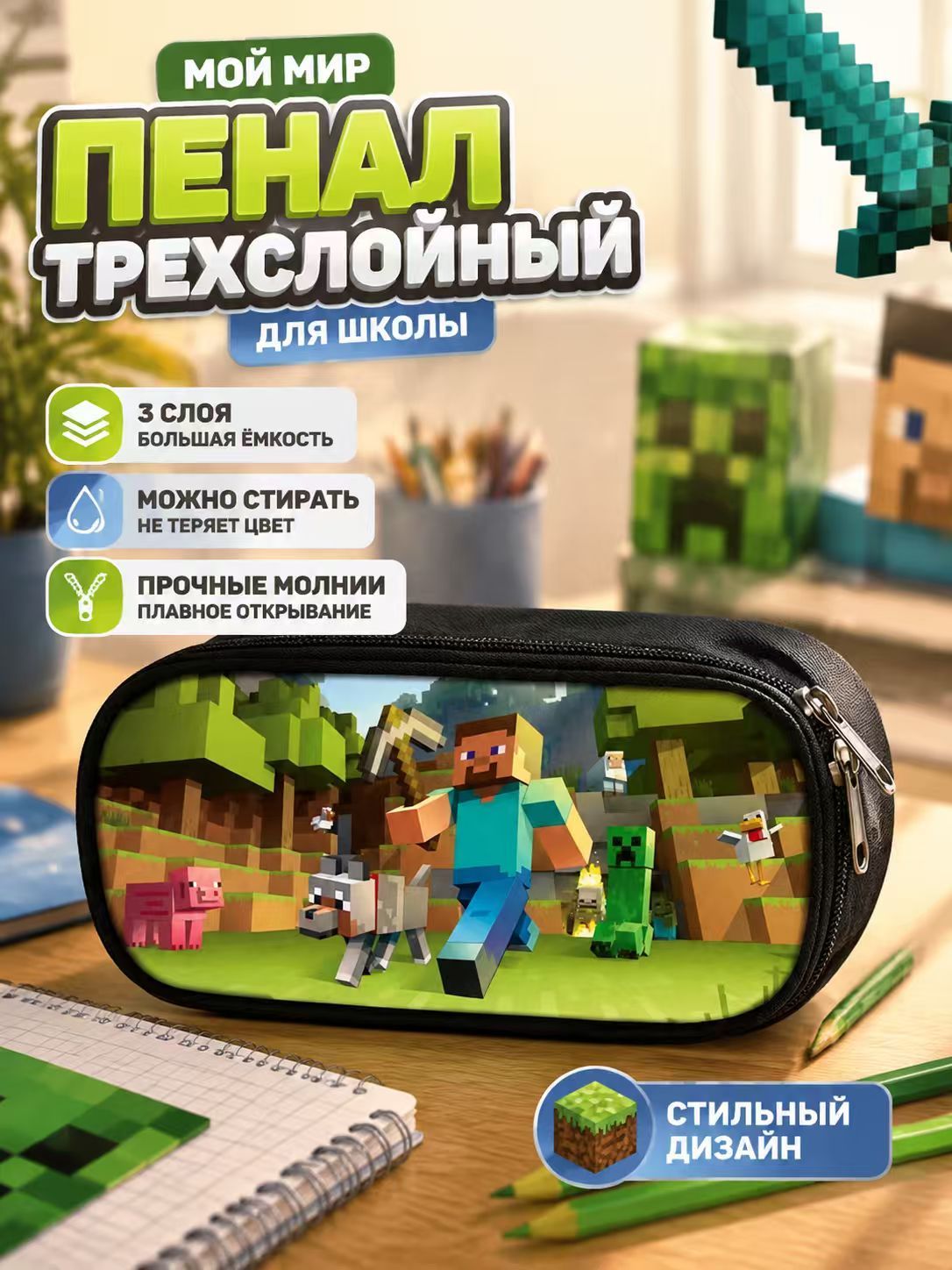 Пенал школьный для мальчиков и подростков Майнкрафт (с героями Minecraft) на молнии с отделением для карандашей, ручек и канцелярии мягкий.
