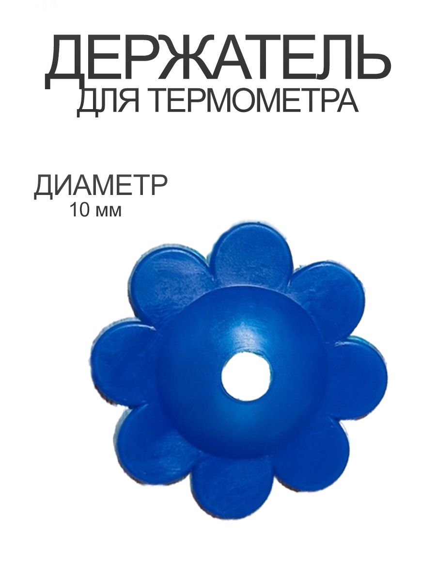 Плавающий держатель-розочка для термометров в аквариум