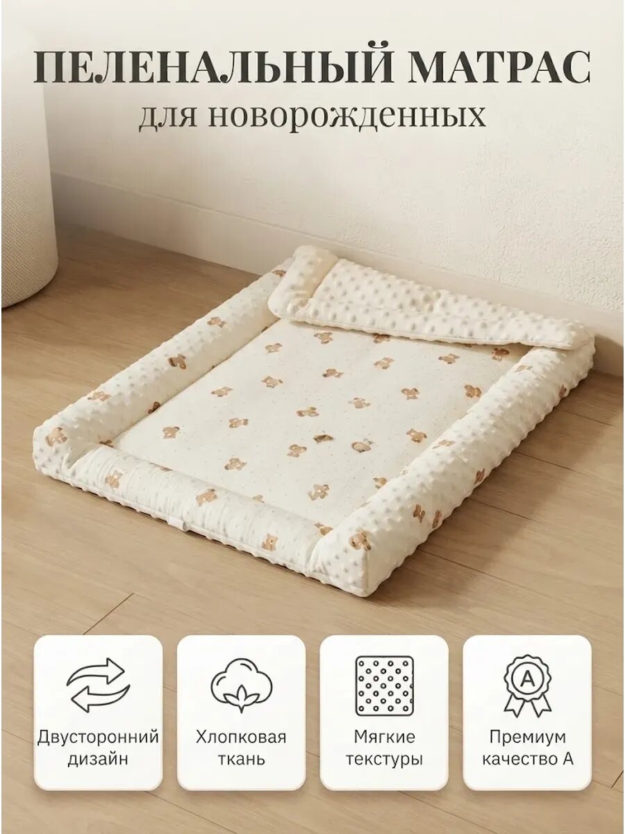 Мягкий пеленальный матрас 80x40 для новорожденных