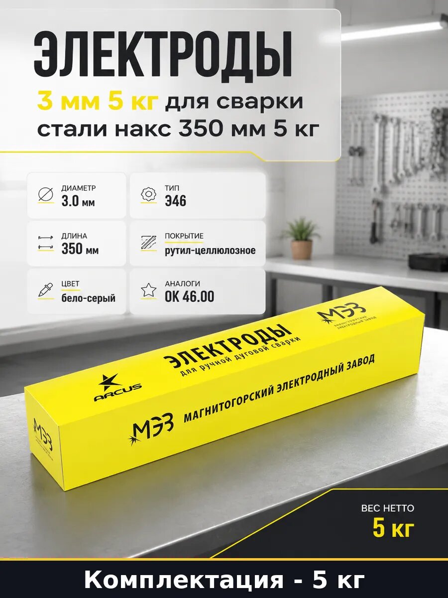 Электроды 3 мм 5 кг для сварки стали накс 350 мм 5 кг