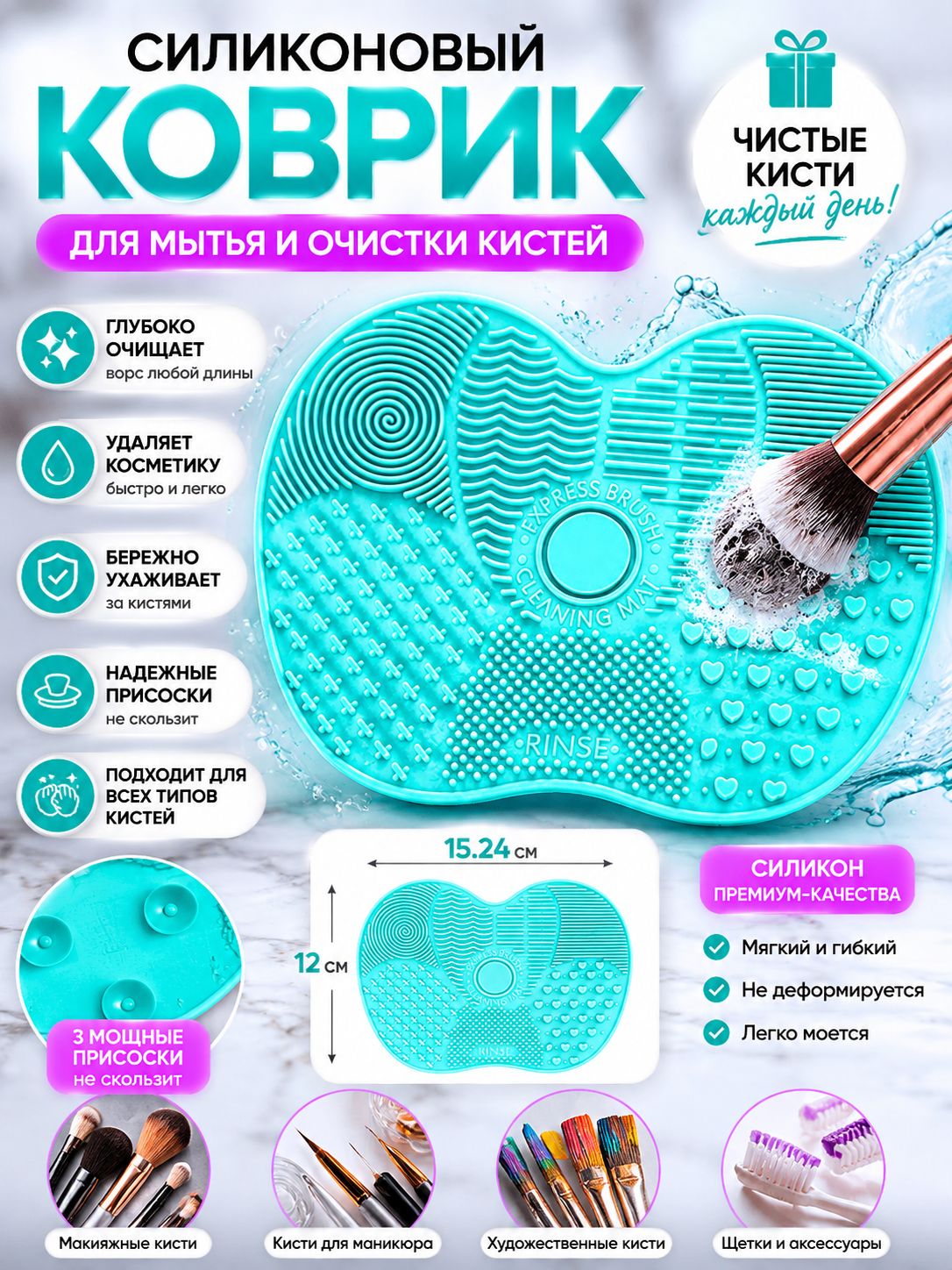 Силиконовый коврик для мытья и очистки кистей для макияжа, коврик для чистки косметических кистей с присосками