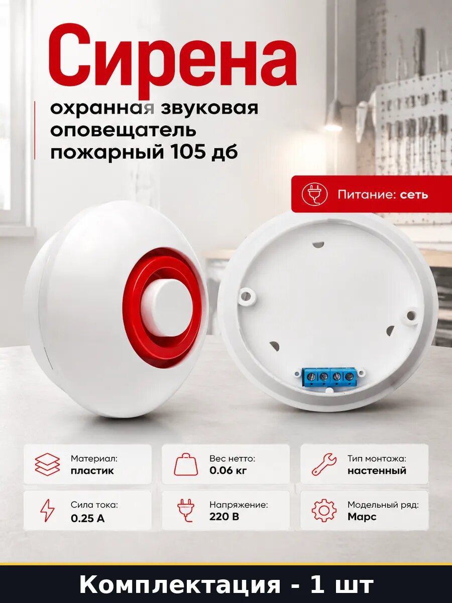 Сирена охранная звуковая оповещатель пожарный 105 дб