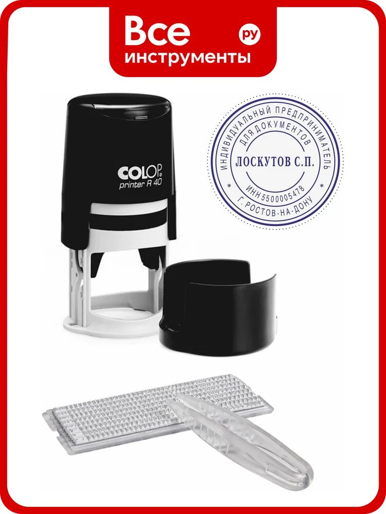 Самонаборная печать Colop Printer 1.5 круга R 40/1,5 SET