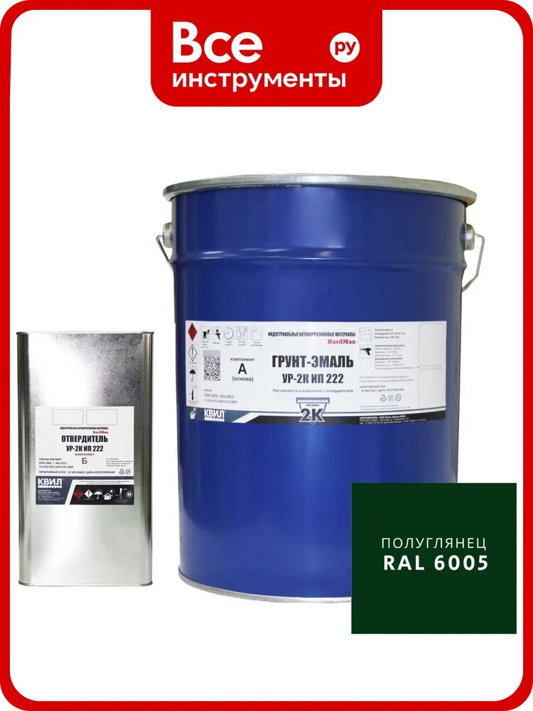 Грунт-эмаль полиуретановая HardMax двухкомпонентная УР-2К ИП 222.50 ПГ RAL 6005 Зеленый мох (комплект 19,6 кг) 4690417108374