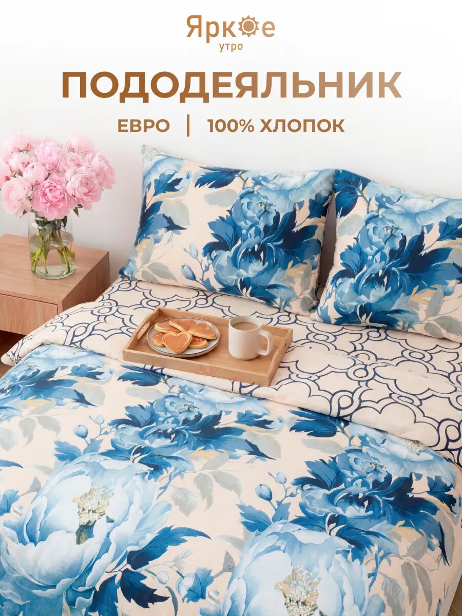 Пододеяльник евро бязь 200х215