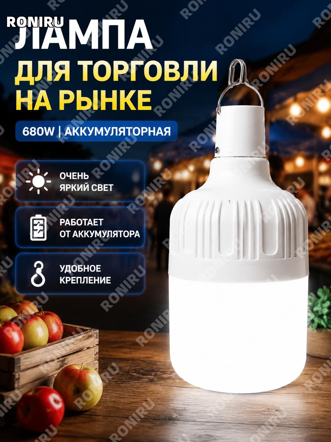 Фонарь для уличной торговли, лампа для киоска 680W с зарядкой и кабелем, настольный светильник для яркого освещения