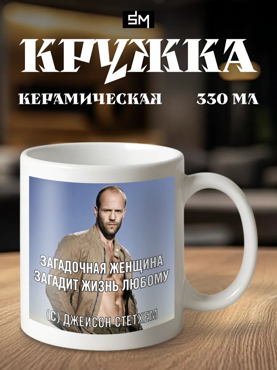 Кружка с принтом Стетхем цитаты