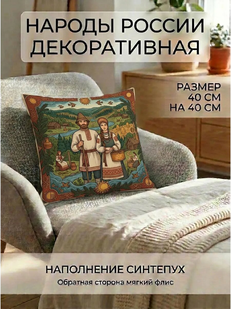 Подушка с принтом Народы России - Коми-пермяки