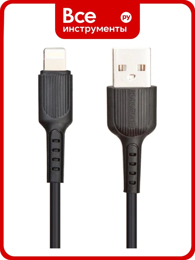 Usb кабель Borofone bx16 easy lightning 8-pin, 1м, pvc, черный 0L-00043166