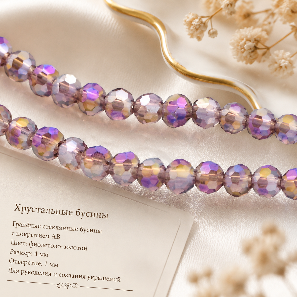 1 нить AB цвета AB, покрытая стеклом, гранёные круглые бусины, 32 грани, нити цвета старой розы, 3 мм