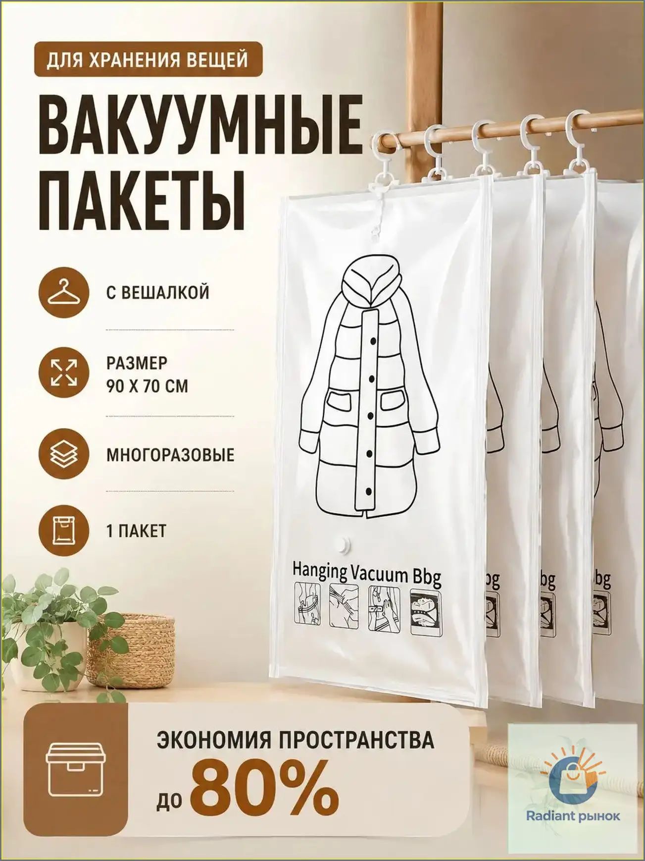 Вакуумные пакеты с вешалкой для одежды в шкаф