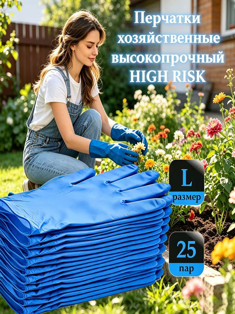 Перчатки хозяйственные, размер L, 25 пар