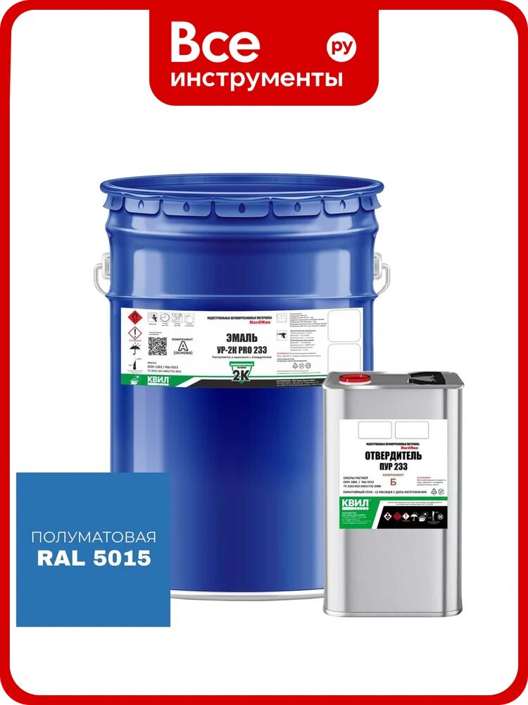 Эмаль полиуретановая HardMax двухкомпонентная УР-2К PRO 233.20 ПМ RAL 5015 Небесно-голубой (комплект 18 кг) 4690417108718