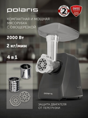 Изображение товара Мясорубка электрическая с насадками Polaris PMG 2077 RUS, 2000 Вт, 2кг/мин, с овощерезкой, 4 насадки, серый