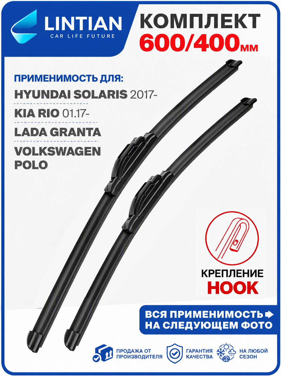 600 400 мм. Крепление крючок. Бескаркасные щетки стеклоочистителя. Шкода Рапид Skoda Rapid, Hyundai Solaris Хендай Солярис, Kia Rio Киа Рио, Volkswagen Polo Фольксваген Поло, LADA Granta Лада Гранта