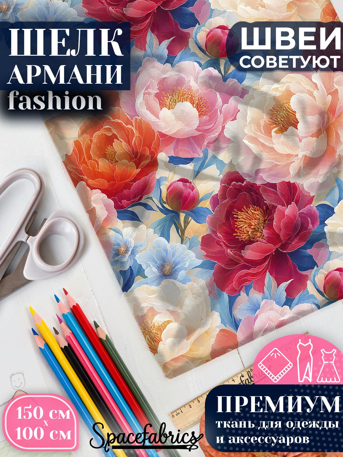 Ткань для шитья шелк Армани, искусственный шелк для костюмов, платьев, юбок с принтом Пионы