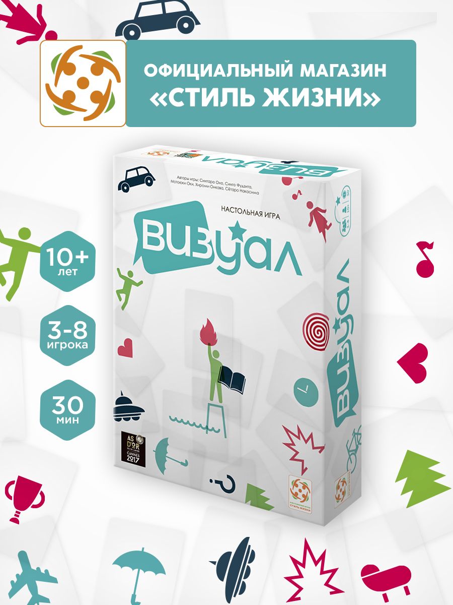 Настольная игра Визуал, весёлая настольная игра на воображение для компании и вечеринок, Стиль Жизни