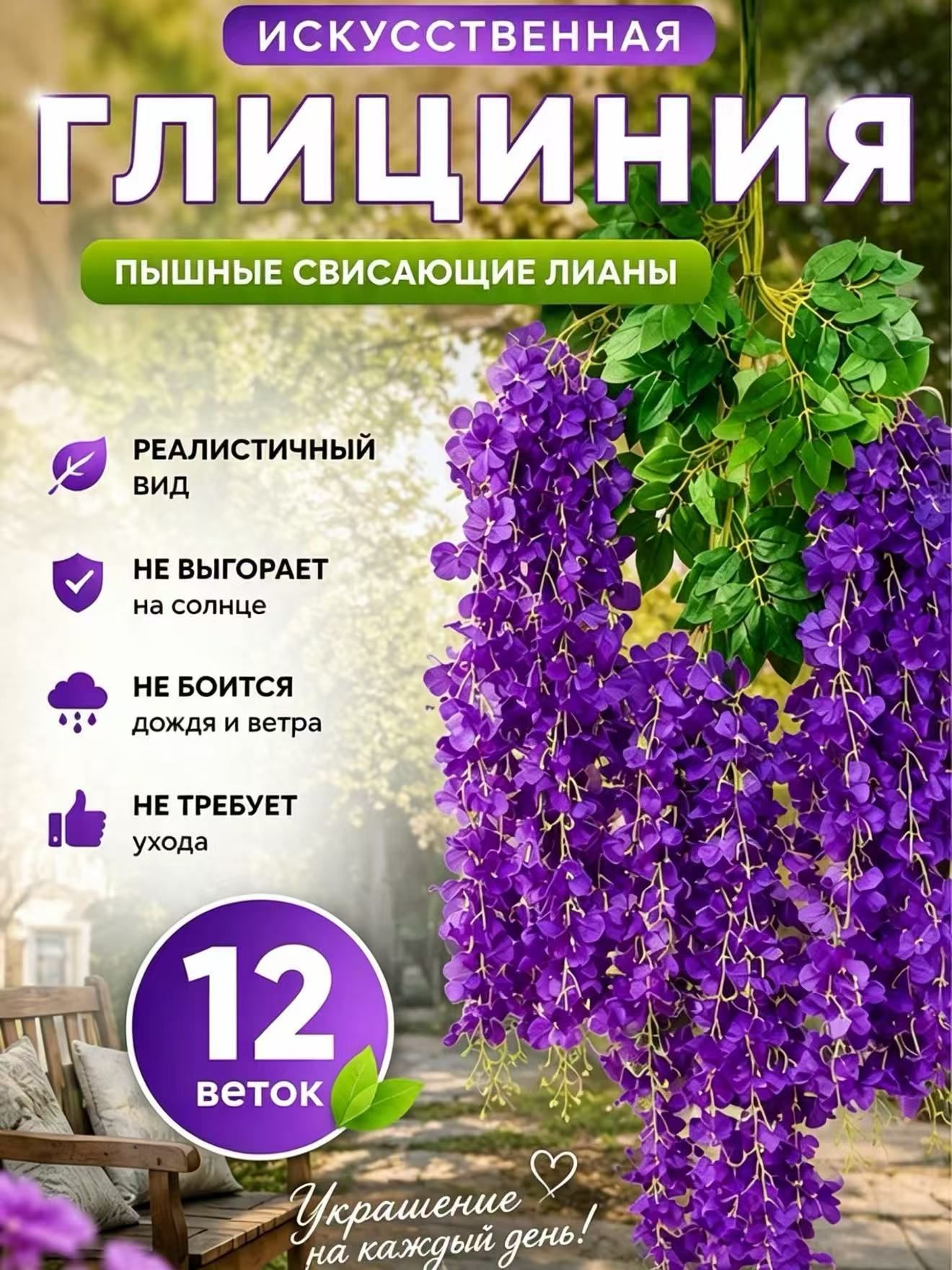 Искусственные цветы Глициния 12 шт фиолетовый