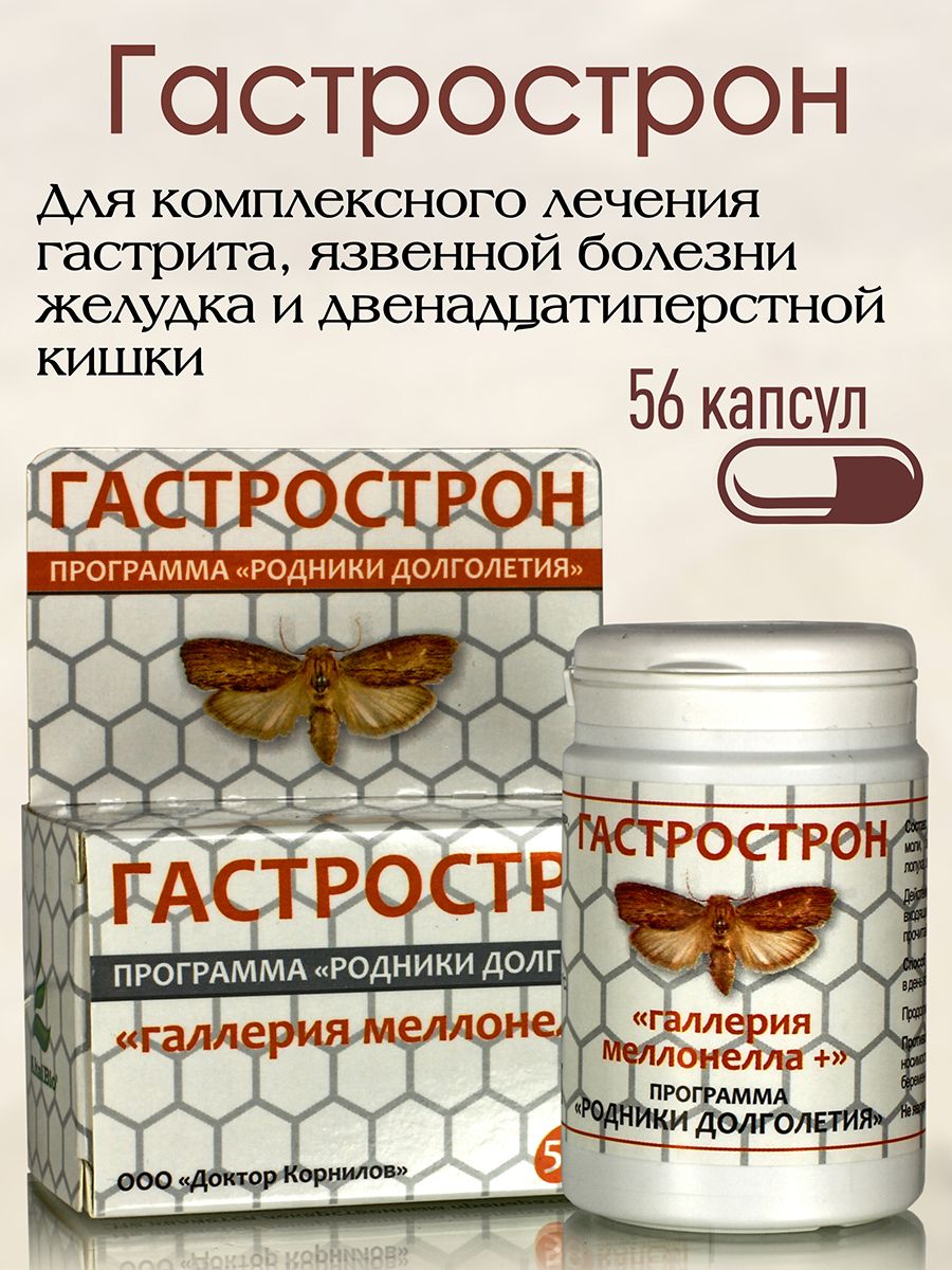 Гастрострон 56 кап по 0,5г