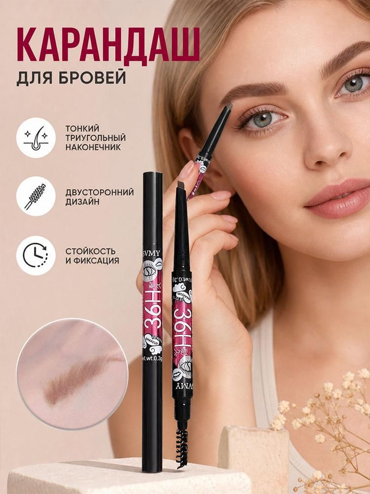 Двусторонний карандаш для бровей с тонким и треугольным наконечником, стойкая формула для естественного объёма и чёткой линии