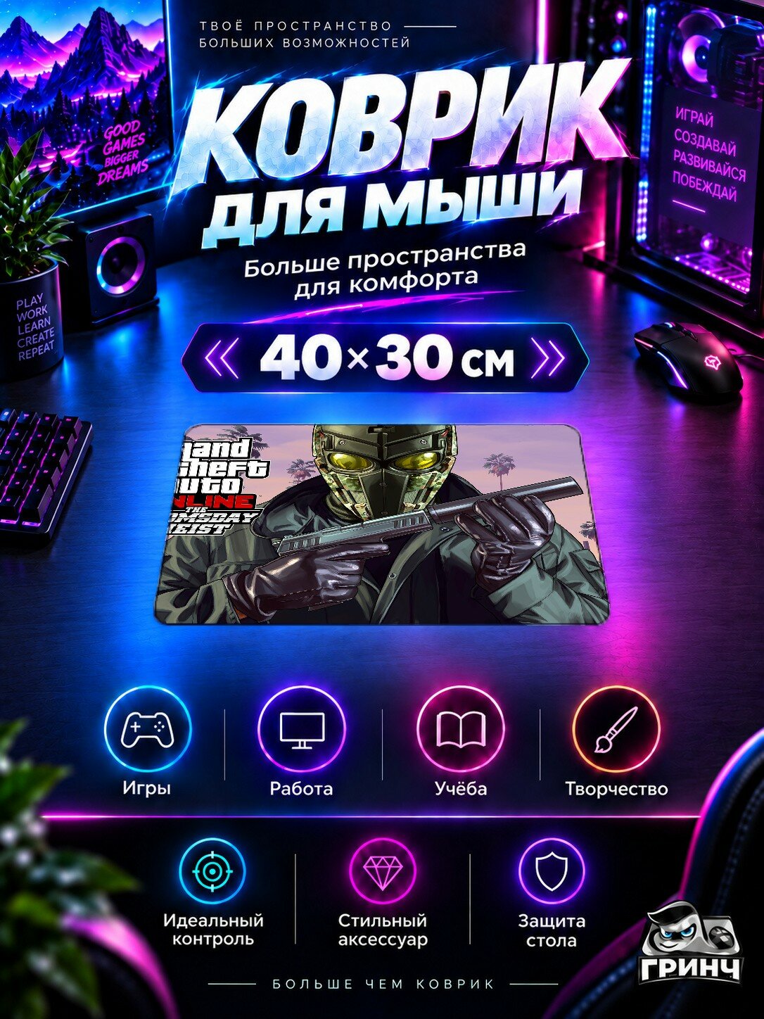 Игровой коврик для мыши Grand Theft Auto / Гранд Тефт Авто — The Doomsday Heist Dlc Grand Theft Auto 40х30 см L