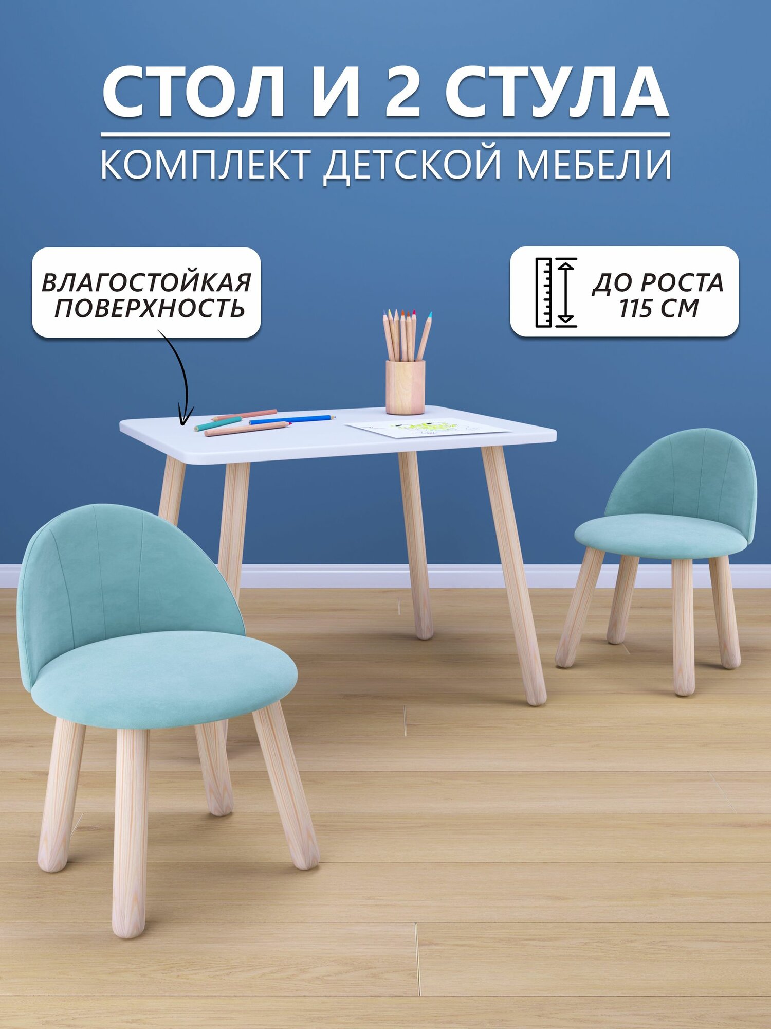 Детский стол и 2 стула мягких бирюзового цвета