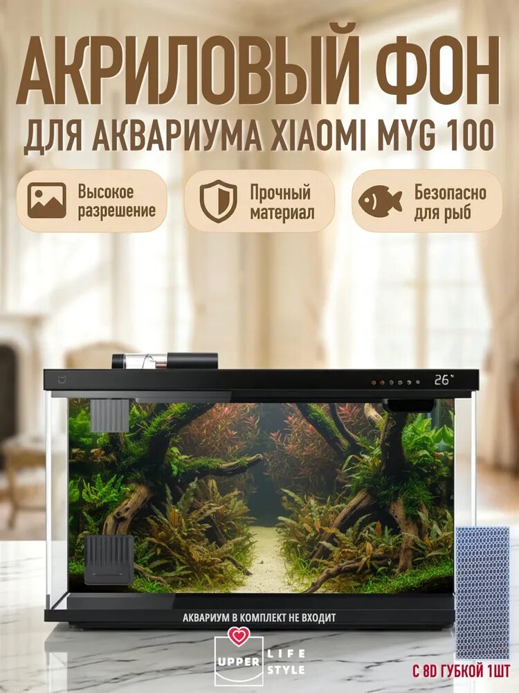 Фон для аквариума для Xiaomi аквариума, Xiaomi Mijia Smart Fish Tank