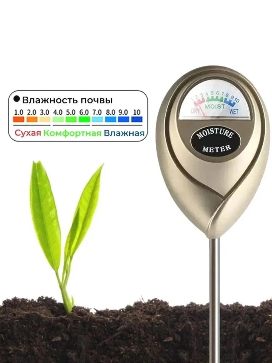 Механический датчик влажности почвы золотой, 260 мм, без батареек, 1 шт