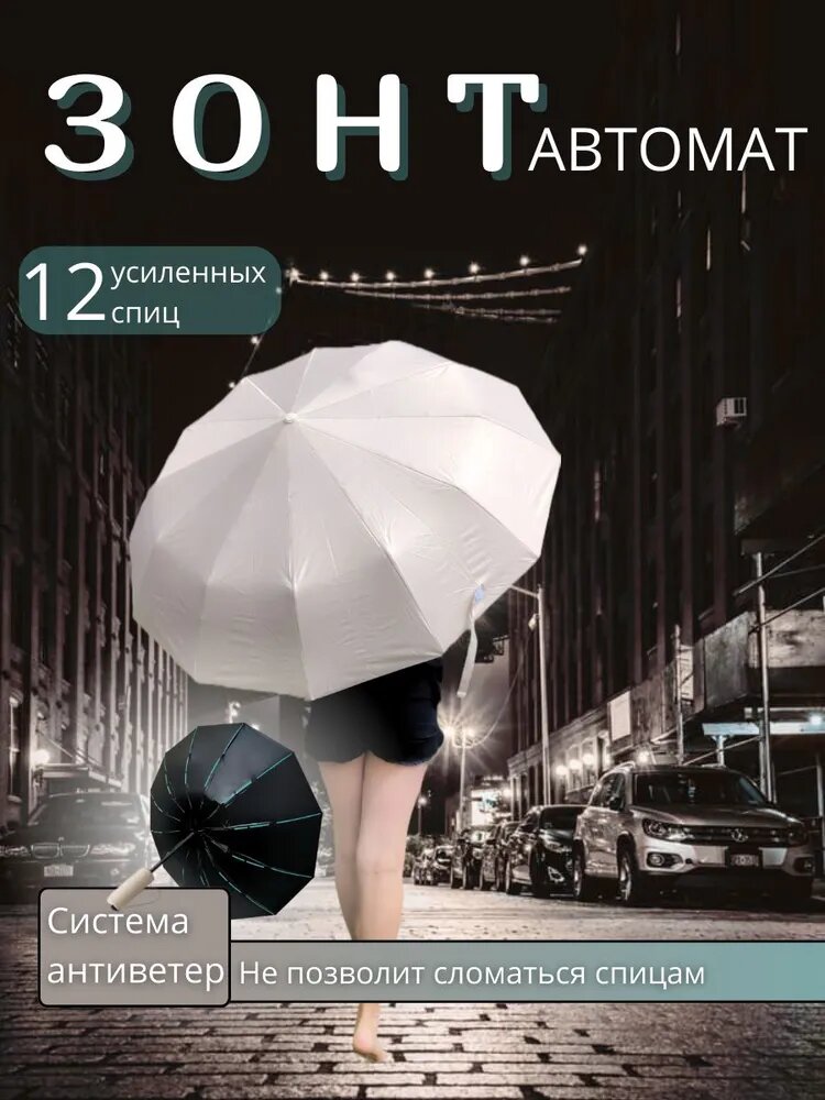 Зонт