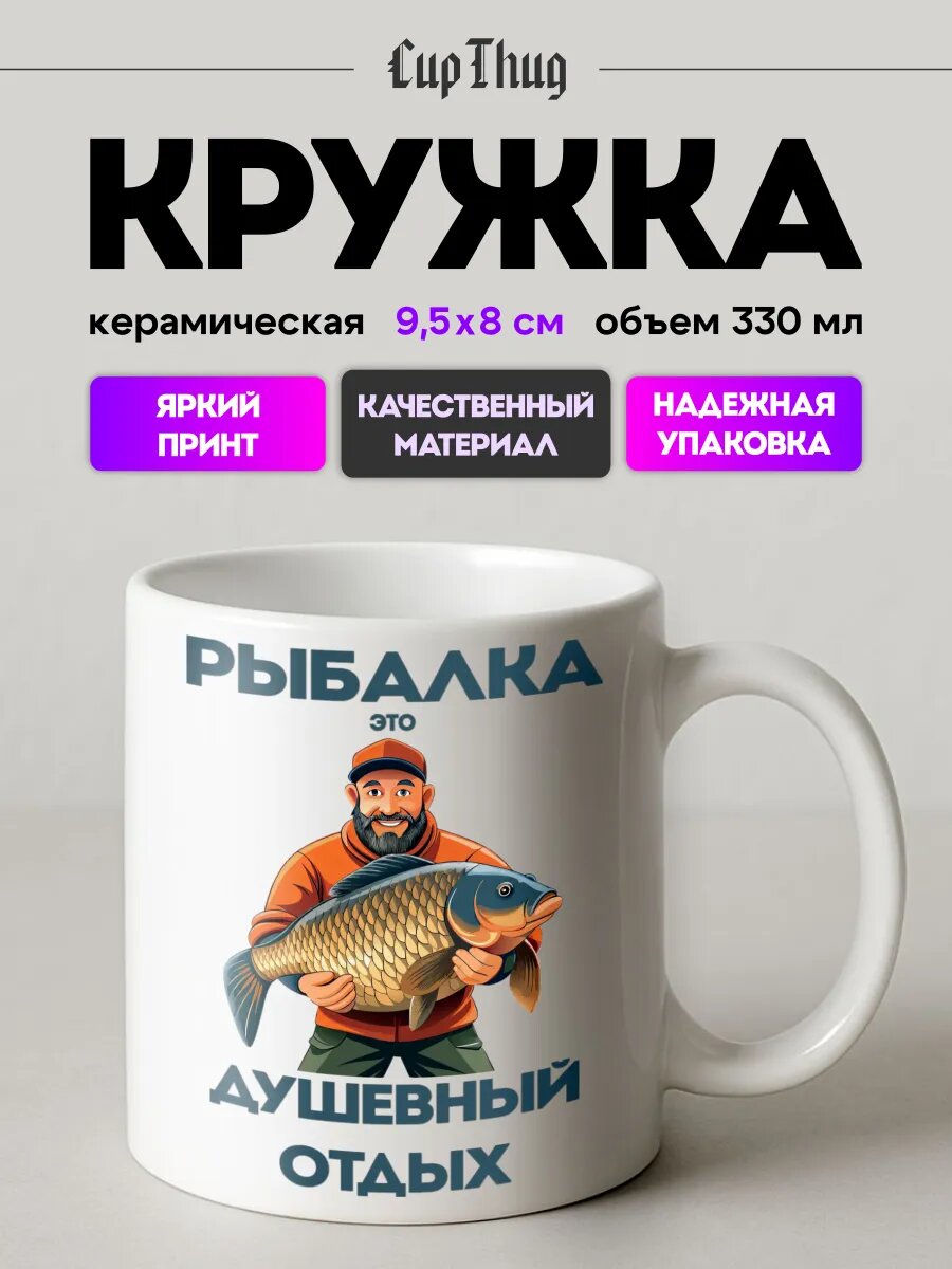 Кружка мем для чая Рыбалка это душевный отдых лучший рыбак
