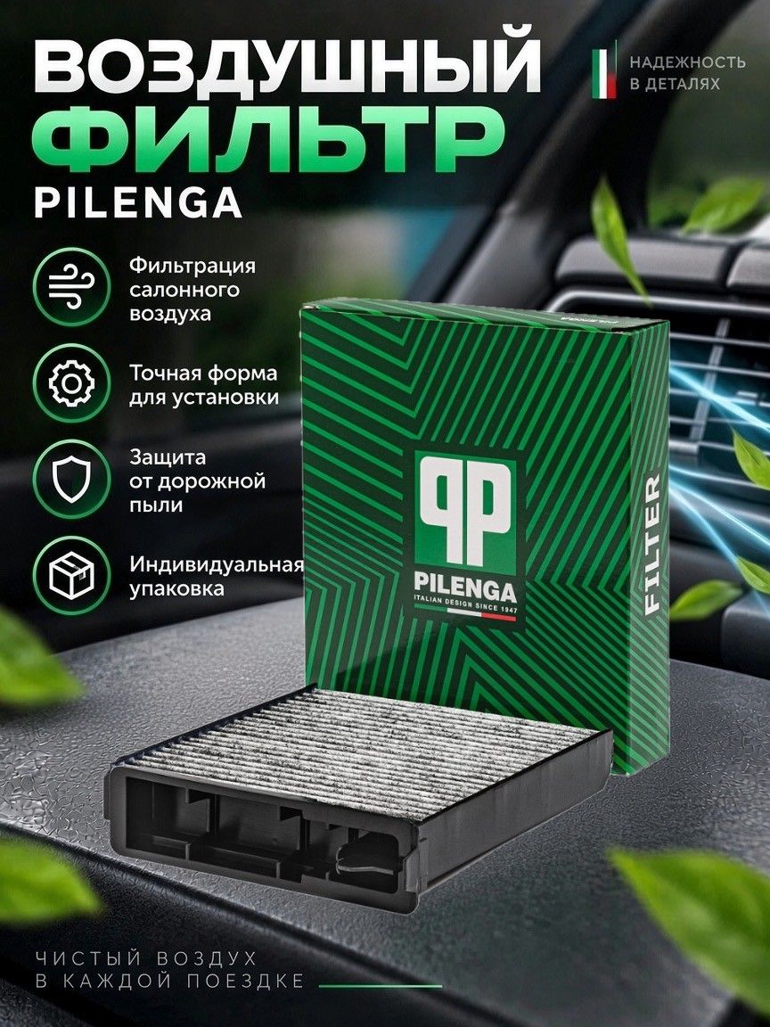 Фильтр воздушный салона Largus, Logan, Sandero (272772835R) "Pilenga" угольный