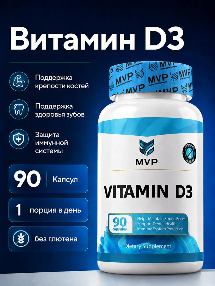 Витамин Д3 2000 МЕ vitamin D3 90 капсул для иммунитета
