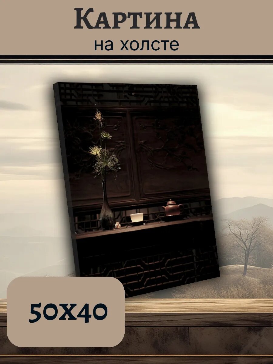 Картина Постер Китай China 40x50 чайная церемония