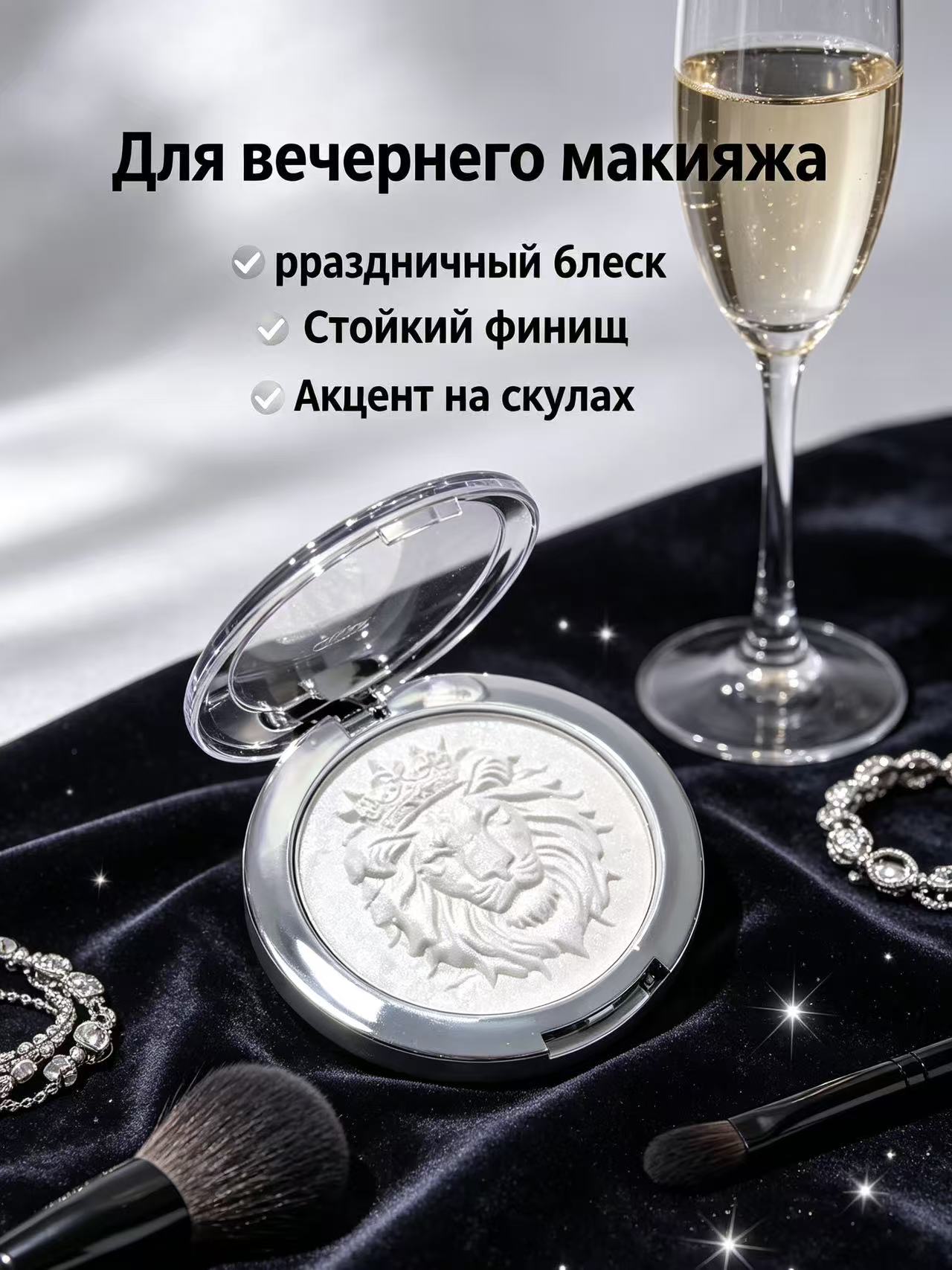 Прессованный хайлайтер с рельефом льва, стойкий сияющий хайлайтер для скул, праздничный макияж